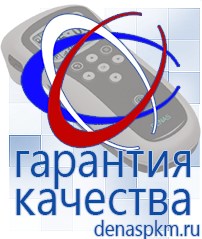 Официальный сайт Денас denaspkm.ru Брошюры по Дэнас в Ревде
